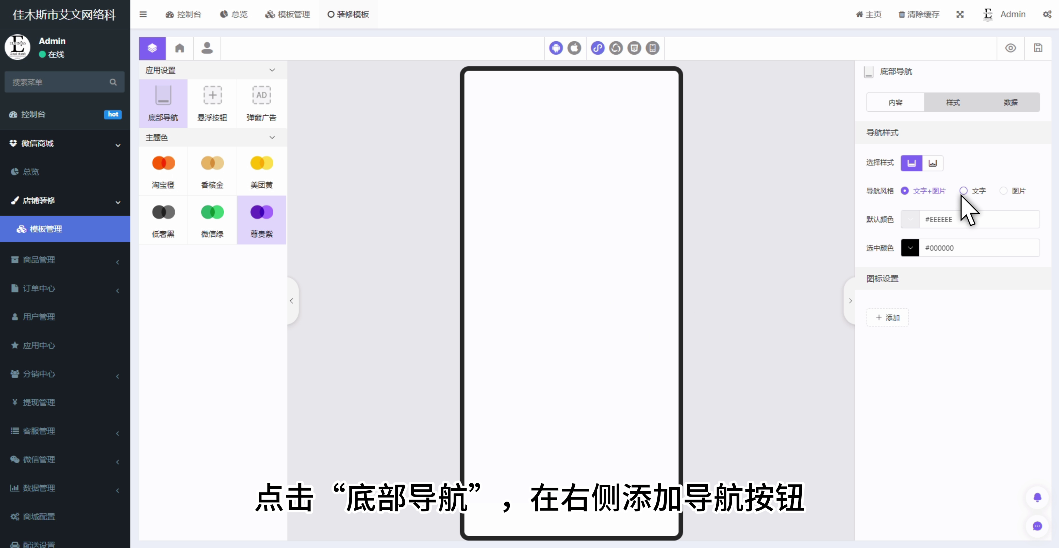 店铺装修-基础配置【一】