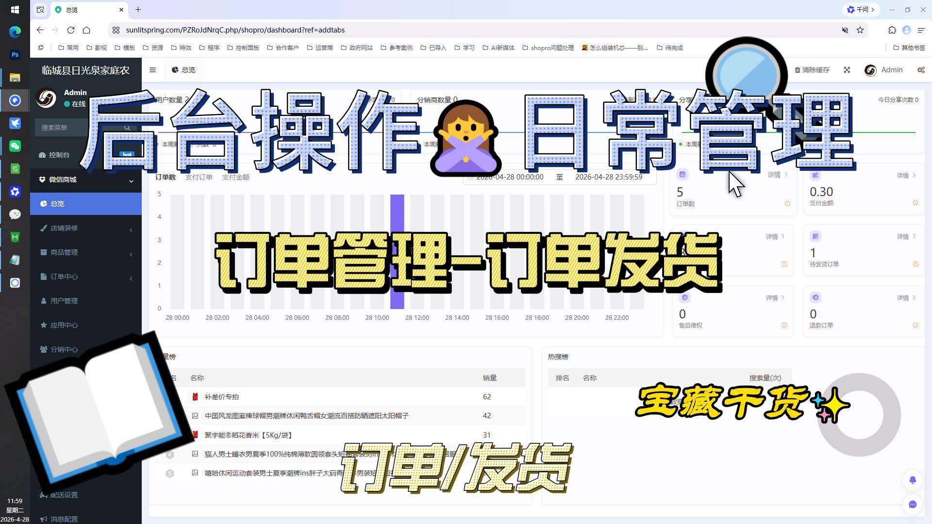 订单管理-订单发货
